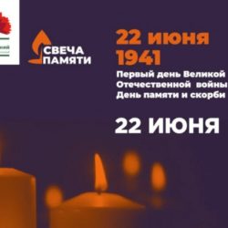Коми присоединится к всероссийской акции «Свеча памяти»