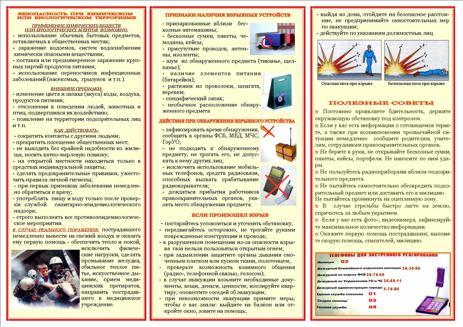 Антитеррор презентация для старшеклассников